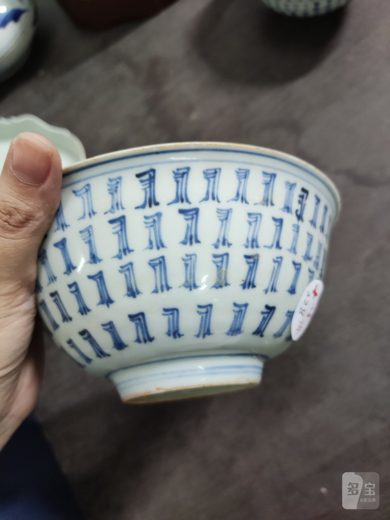 明 青花百寿纹碗一对 - 图5